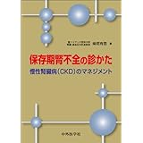 保存期腎不全の診かた -慢性腎臓病(CKD)のマネジメント