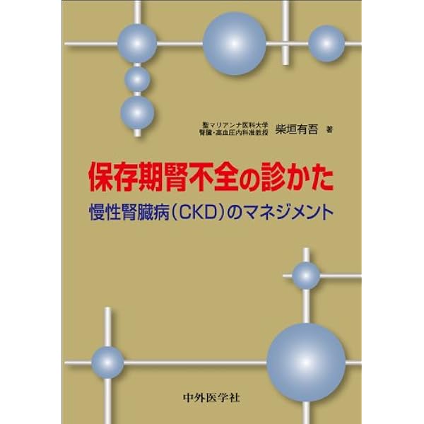 慢性臓器障害の診かた、考えかた Amazon.co.jp: 慢性臓器障害の診かた、考えかた : 佐藤 健太