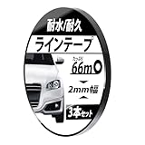 [T-Laugh] ラインテープ バイク 車 ドレスアップテープ 耐水 多機能 (4mm, ブラック)