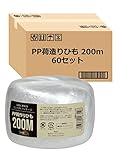 ストリックスデザイン 日本製 PP 荷造りひも 梱包用 半透明 60個セット 白 11.5×11.5×8.5cm 200m PPテープ 玉巻き 紐 HD-228 【Amazon.co.jp 限定】