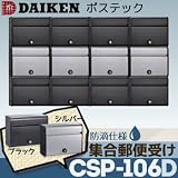 ダイケン ポステック CSP-106DS シルバー色