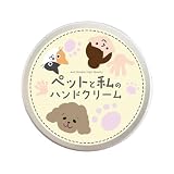 ペットと私のハンドクリーム 100g / 敏感肌 無香料 自然由来 犬 猫 共用 舐めても安心 低刺激 ハンドケア