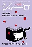 ジャーロ No. 58