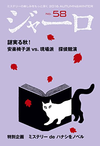 ジャーロ No.58