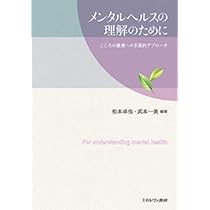 メンタルヘルス事典 心の健康大百科 41vmi8uEK9L._AC_UL210_SR210,