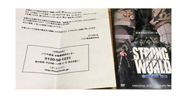 Amazon ワンピース Onepiece Dvd ストロングワールド エピソード0 One Piece Film Strong World Episode0 アニメ 萌えグッズ 通販