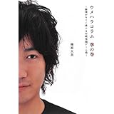 ウメハラコラム 拳の巻 -闘神がキミに授ける対戦格闘ゲーム術-