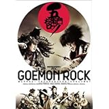 『五右衛門ロック』DVD