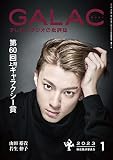 GALAC 2023年1月号