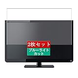 2枚 Sukix ブルーライトカット フィルム 、 東芝 TOSHIBA REGZA 24S11 24インチ テレビ 向けの 液晶保護フィルム ブルーライトカットフィルム シート シール 保護フィルム（非 ガラスフィルム 強化ガラス ガラス ） 修繕版