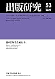 出版研究 (53)