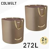 ガーデンバッグ ガーデンバケツ 庭用ゴミ袋 収納袋 洗濯カゴ 収穫袋 容量272L 2本入り