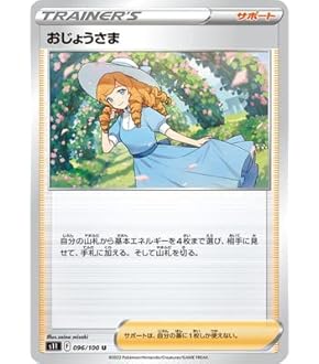 ポケモン - 【はな】ポケモンカード　ブイズ、おじょうさま5枚セット ポケモンカード おじょうさま 063/064 SM11a TR｜トレファクONLINE