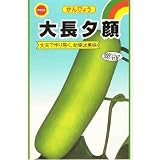 かんぴょう 大長夕顔 (春まき) (182)