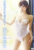 藤田恵名／本当はダメなんですよ・・・ [DVD]