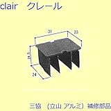 三協アルミ 補修部品 出窓 風止め板(上枠)[3K2145] [WH]ホワイト *製品色・形状等仕様変更になる場合があります*