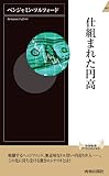 仕組まれた円高