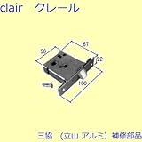 三協アルミ 補修部品 浴室 レバーハンドル錠(たてかまち)[WD1720]