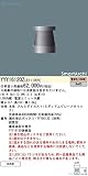 パナソニック 施設照明 YYY16120ZLE1 屋外灯 埋込ボックス別売 LED