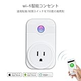 GZCRDZ Wifiスマートプラグ スマートコンセント 便利なスマートスイッチ Android/iOS/iPhone/iPod touch/iPad 対応 スマホで外出先から自宅の電気製品をON/O