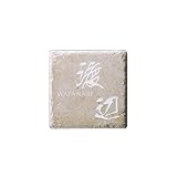 美濃クラフト　タイル表札　アンティーク　TL-42　『表札　サイン　戸建』