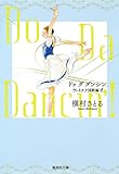 Do Da Dancin'! 4 ヴェネチア国際編