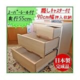 押入れ収納タンス/チェスト 幅90cm 3段 （カラー：ナチュラル） キャスター付き 【日本製/完成品】 生活用品 インテリア 雑貨 インテリア 家具 収納家具 その他の収納家具 [並行輸入品]