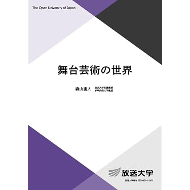 Amazon.co.jp 売れ筋ランキング: 放送大学テキスト の中で最も人気の
