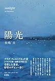 陽光