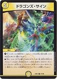 デュエルマスターズ/DMEX-06/57/R/ドラゴンズ・サイン