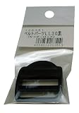 まつうら工業 ベルトパーツ ラダーロック LL30 黒 ベルト幅30mm用