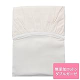 無添加ダブルガーゼ ベビー敷フィットシーツ【78c×128c】【日本製】（キナリ）
