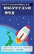 プログラマのためのFPGAによるRISC-Vマイコンの作り方