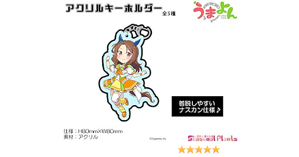 Amazon うまよん アクリルキーホルダー キングヘイロ アニメ 萌えグッズ 通販
