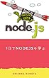 1日でNodeJSを学ぶ