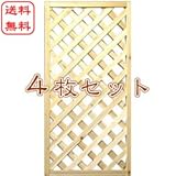 ＜4枚セット＞無着色格子ラティスフェンス 1200×600mm（木製） 目隠しフェンス DIY 園芸 ガーデニング 旭興進株式会社 JJ PROHOME
