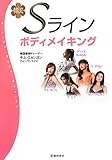 韓流Sラインボディメイキング (-)