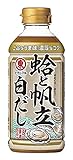 ヒガシマル醤油 蛤と帆立白だし 400ml ×3本