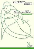 ヴェニスの商人