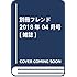 「別冊フレンド 2018年4月号」