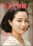 キネマ旬報 2025年8月号 No.1967