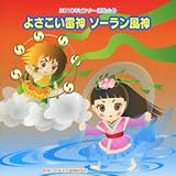 �悳�������_ �\�[�������_/2010�r�N�^�[�^����(2)