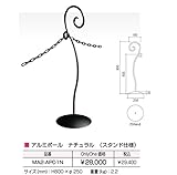オンリーワン　アルミチェーンポール　ナチュラル　（スタンド仕様）チェーン別売り　MA2-AP01N