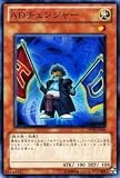 遊戯王カード 【 ＡＤチェンジャー 】 DP10-JP010-N 《デュエリストパック 遊星編3》
