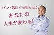 マインド（脳と心）を変えれば、あなたの人生は変わる！: 望む未来を創造する５つのポイント！