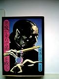 悪魔が来りて笛を吹く (1977年)