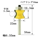 ディグラム dm12735 カーブビット・ベアリング付1/4(半径5.2mm)