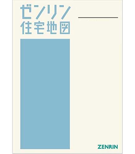 Amazon.co.jp: ゼンリン住宅地図 B4判 東京都 八王子市3（北） 発行