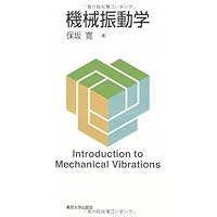 モ-ド解析入門 | 長松 昭男 |本 | 通販 | Amazon