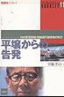 平壌からの告発―日本軍「慰安婦」・強制連行被害者の叫び (風媒社ブックレット)